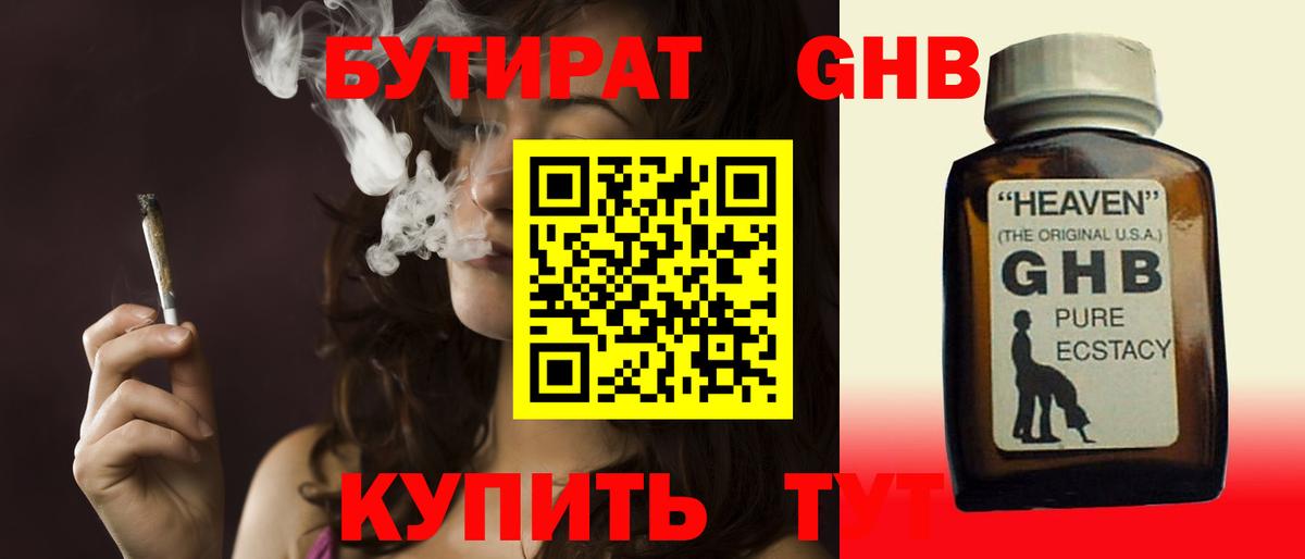 Выборг  БУТИРАТ  Вход с VPN  БУТИРАТ жидкий экстази 