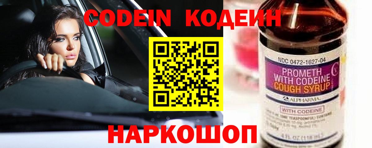 Codein напиток Lean (лин)  Вход с VPN  Выборг  Кодеиновый сироп Lean Purple Drank 