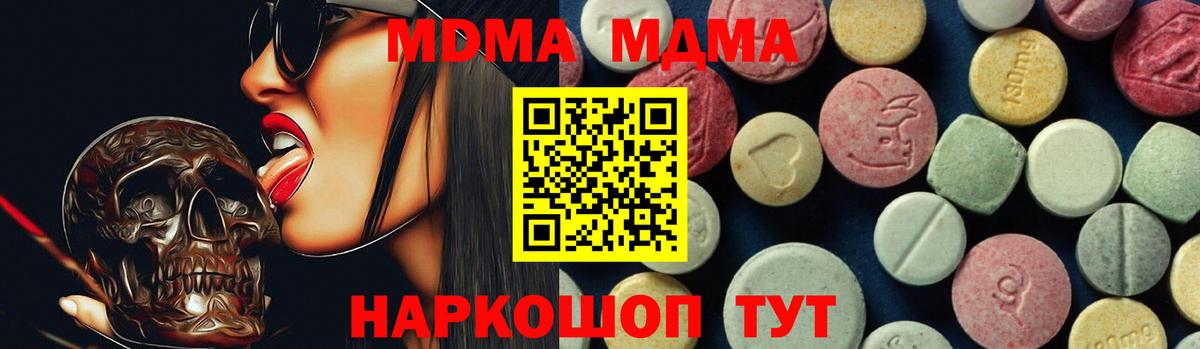 МДМА  MDMA молли  МДМА crystal  Вход с VPN  Выборг 
